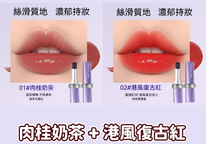 黑魔法祕境固色口紅 精華保濕口紅 不沾杯口紅, 1個, 超值二代✨肉桂奶荼+港風復古紅, 肉桂奶荼,港風復古紅