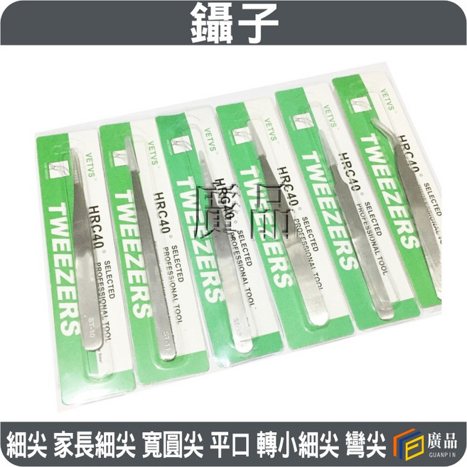 VETVS 鑷子 不鏽鋼專業工具 直式彎式尖頭圓頭, 1個, ST-14(直尖頭)