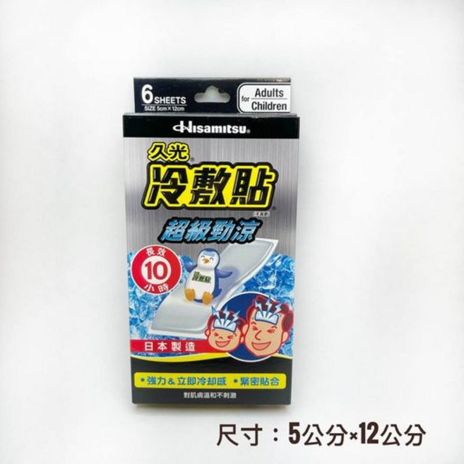 Hisamitsu 久光 冷敷貼, 1個, 成人兒童(超級勁涼)