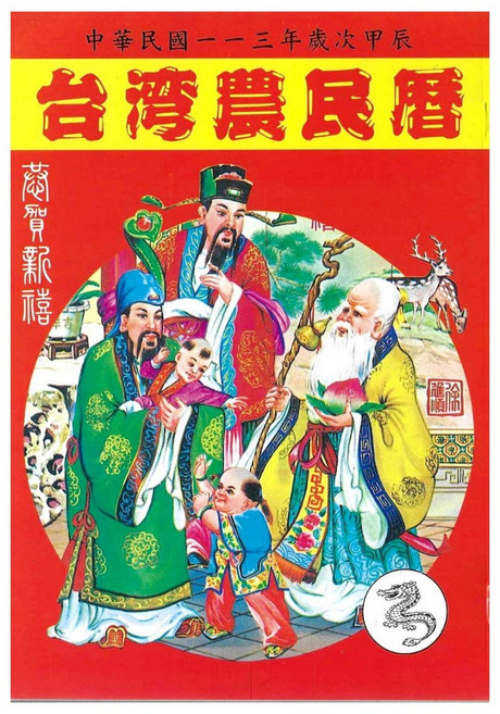 2025乙巳年台灣農民曆(附太歲符), 2025乙巳-蛇, N/A, 1個