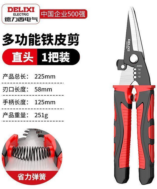 手工剪子 手工剪子電工鋼鋁扣板鐵皮剪刀工業多功能剪強力龍骨集成吊頂專用, 1個, 電氣 -中國企業500強, 9寸 #彎嘴強力鐵皮剪 可剝線, 9寸 #彎嘴強力鐵皮剪