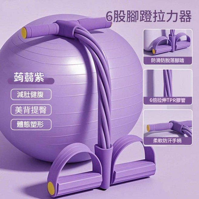 小型多功能腳踏拉力器 加大加厚握柄 TPE加粗拉伸繩, 全紫色6管腳蹬拉力器, 1個