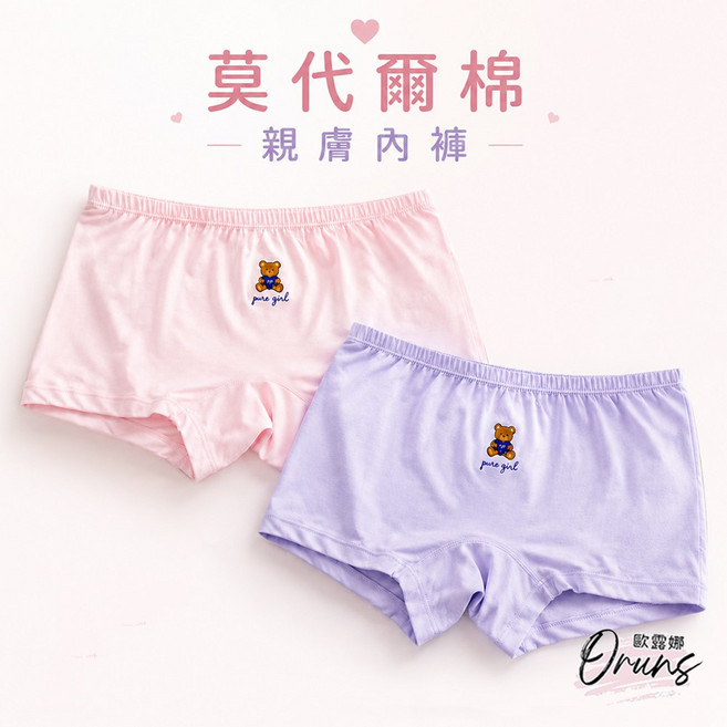 Oluna 莫代爾棉女孩內褲