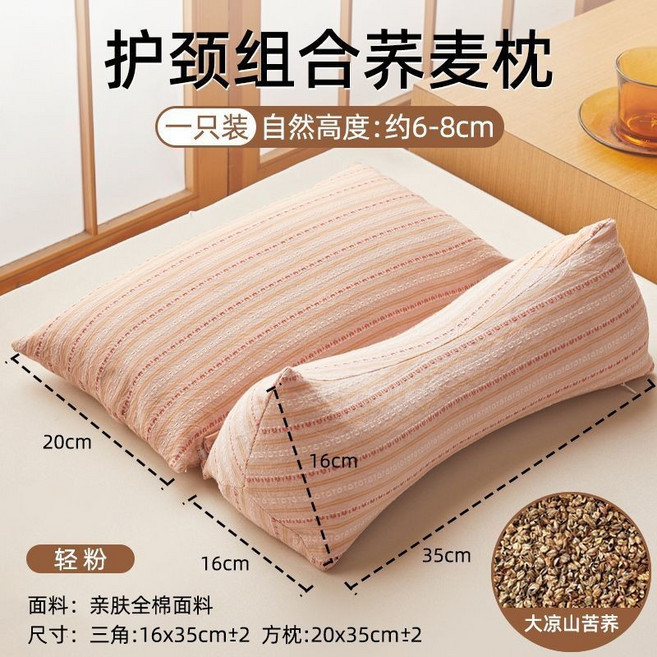 全棉蕎麥枕頭 三角組合枕 護頸椎助睡眠 可拆卸, 1個, 水洗全棉三角牽引組閤枕-輕粉 優質熟蕎殻,組閤可拆卸:2衹三角枕+2衹方枕, 輕粉