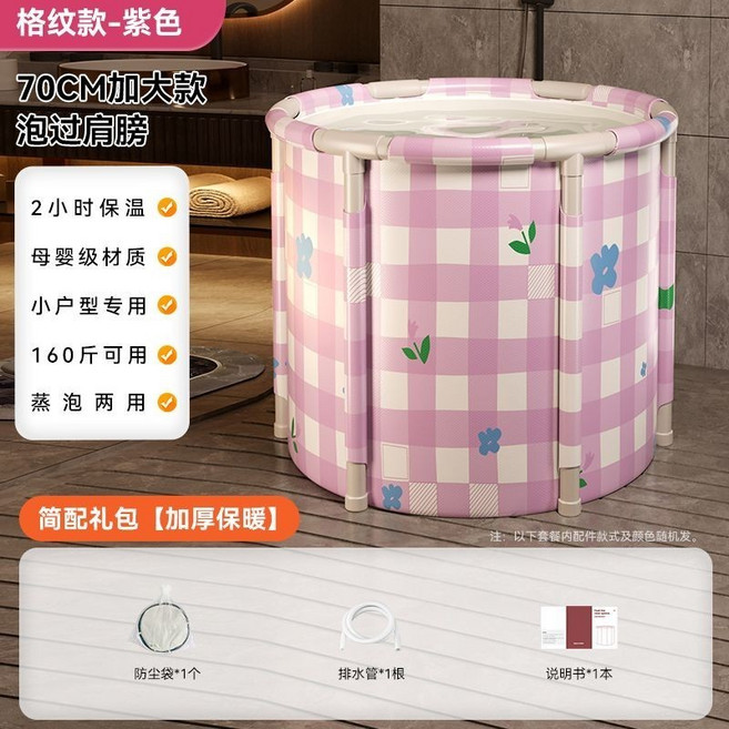免安裝折疊泡澡桶 70CM加大款 3小時保溫 160斤可用 蒸泡兩用, 1個, 格紋紫71-需安裝, 尊享禮包 養生套裝+十浴袋+蓋