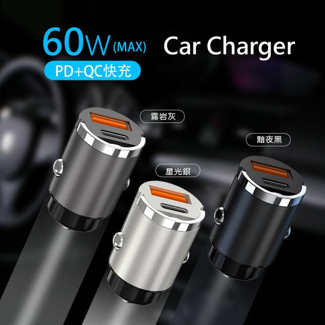 60W PD+QC 快充汽車充電器, 黑, CQ003-車充-QQ-C65