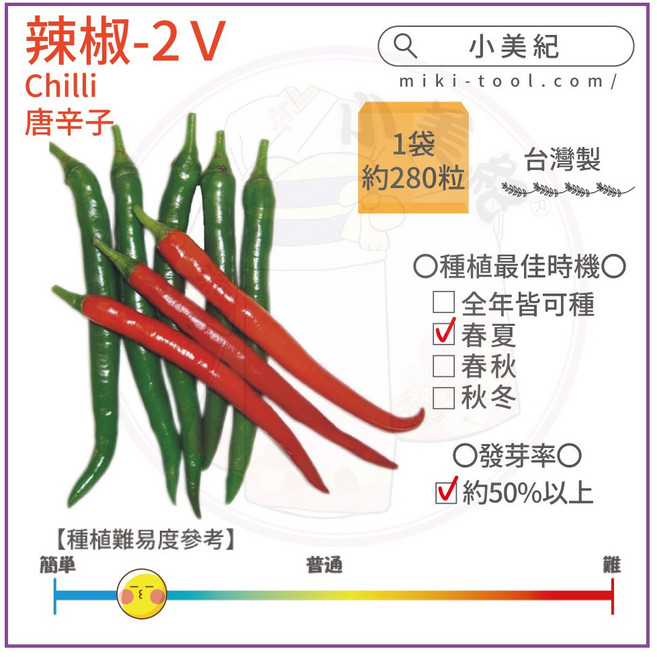 小美紀 辣椒種子- 2V 唐辛子, 1包