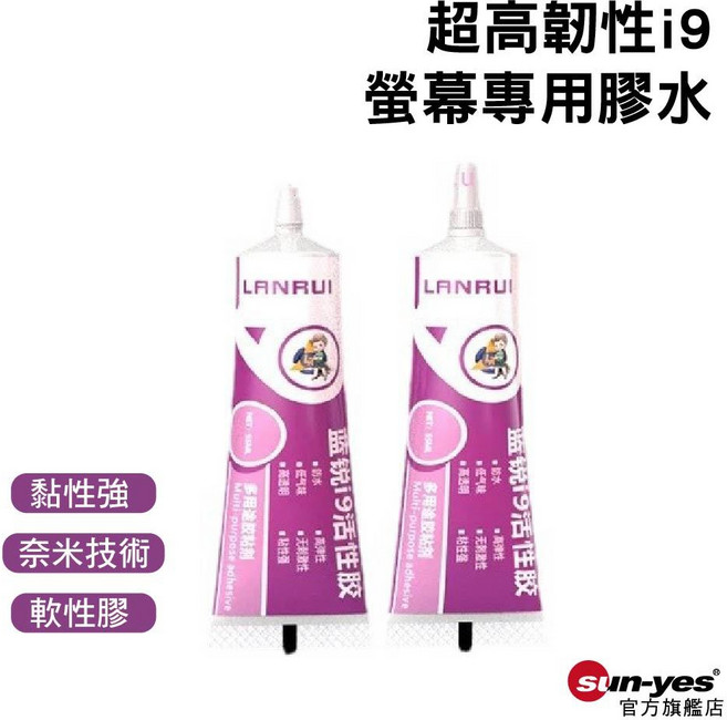 LANRUI 超高韌性 i9 螢幕專用膠水 防水維修膠, 透明色, 1個