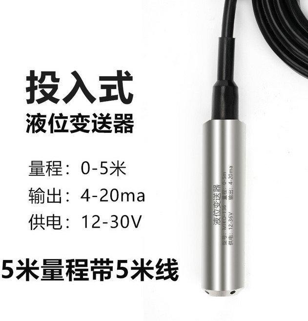 投入式液位變送器 1-5米量程 RS485-ModBus-RTU輸出, 1個, 【防堵】量程5米線長5米, N/A