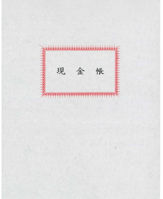 加新CHA SHIN 4100SJ-1 100頁現金帳,優質紙張書寫流暢,清晰欄位方便記錄,輕巧易攜帶,有效管理現金帳務, 1個
