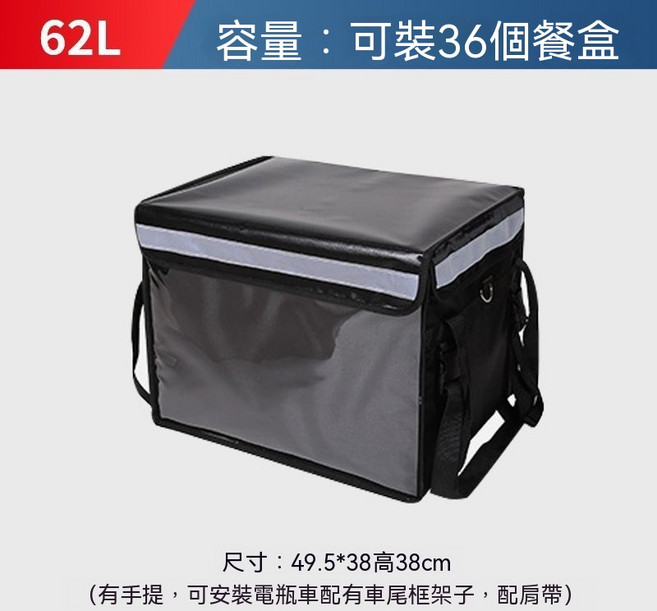 30L 可攜式戶外外送保溫餐箱 機車專用配送食物收納箱, 62L