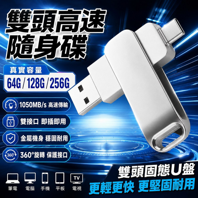 256G隨身碟 雙頭隨身碟 高速隨身碟 手機隨身碟 USB3.0 手機電腦兩用 大容量隨身碟 隨身硬碟 硬碟, 1個, 雙頭銀色 筆電手機USB-Typc-C,128GB足標容量, 128GB, 雙頭銀色