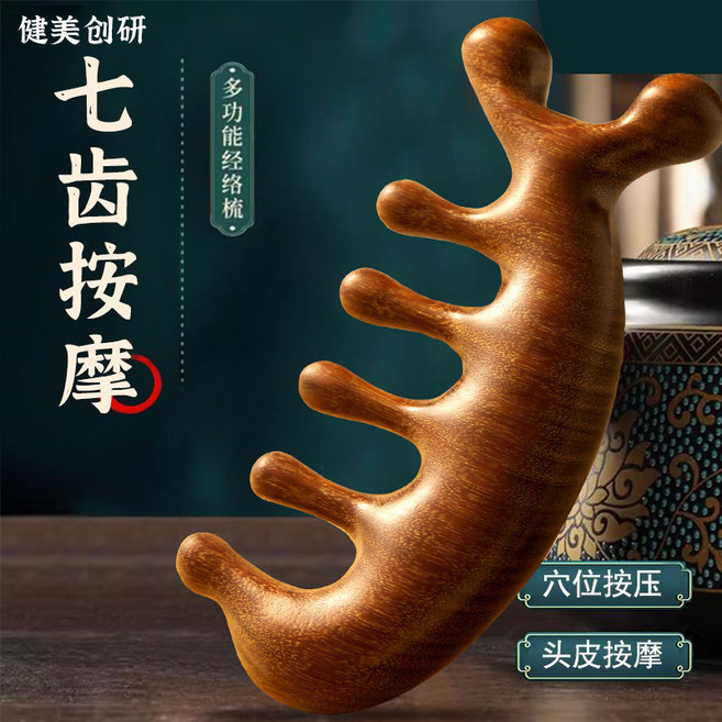 檀木按摩梳 五骨梳 經絡梳 頭部按摩器, 1個, 檀木, 七齒經絡按摩梳