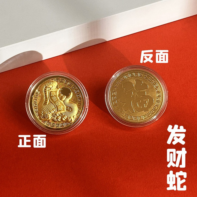 ORIENTAL CHARM 蛇年開運招財金幣,精緻禮品,附贈絨布袋與紅包, 02.奉旨發財 (立體)