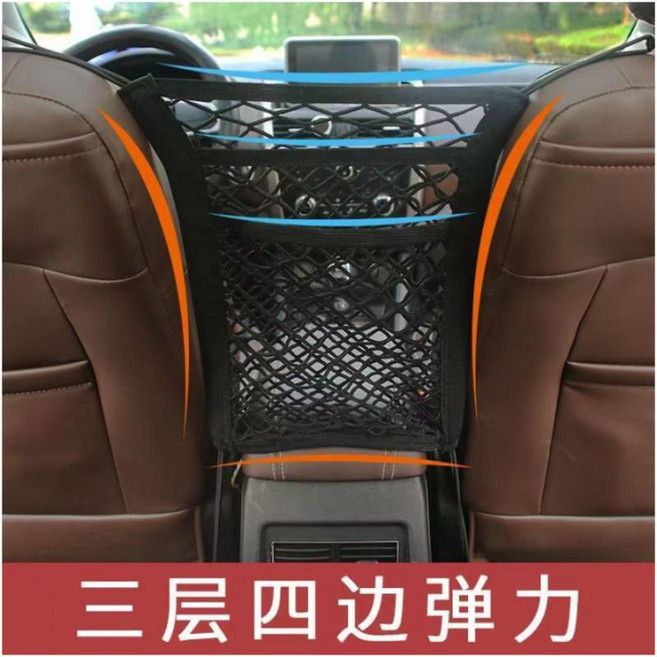 汽車儲物網兜 彈力收納掛袋 車載隔離網, 1個, 陞級款-三層加強 四邊彈力