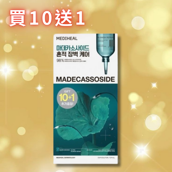 MEDIHEAL 瑪德蓮積雪草舒緩精華面膜, 1組, 買10送1 積雪草面膜-舒緩修復