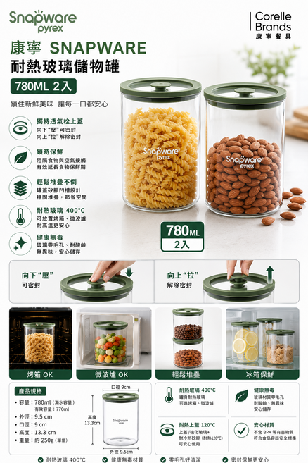 Snapware Pyrex 耐熱玻璃儲物罐 780ml 2入, 1套