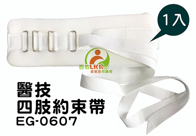E-GMED 醫技四肢約束帶(海綿) - 固定約束帶 保護帶 防抓 防拔管, 1個