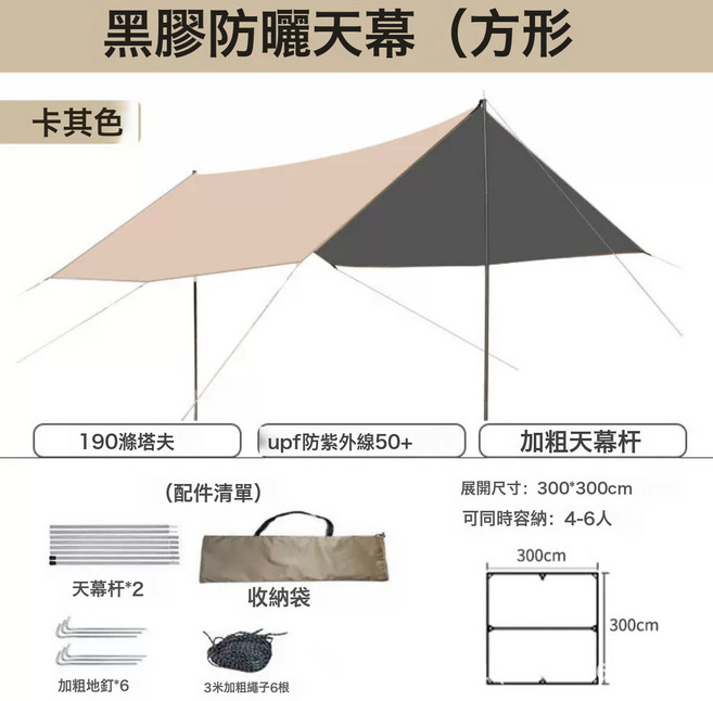 戶外黑膠防曬遮陽天幕, 防曬遮陽大天幕, 黑膠方形3*3M