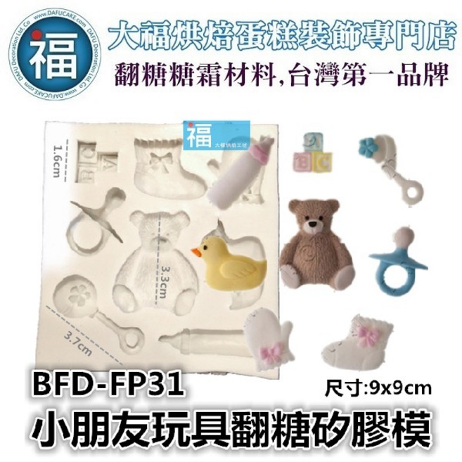 大福 寶寶系列小朋友玩具翻糖矽膠模 奶瓶奶嘴手套小熊鴨子翻糖模具 巧克力手工皂模, 1個