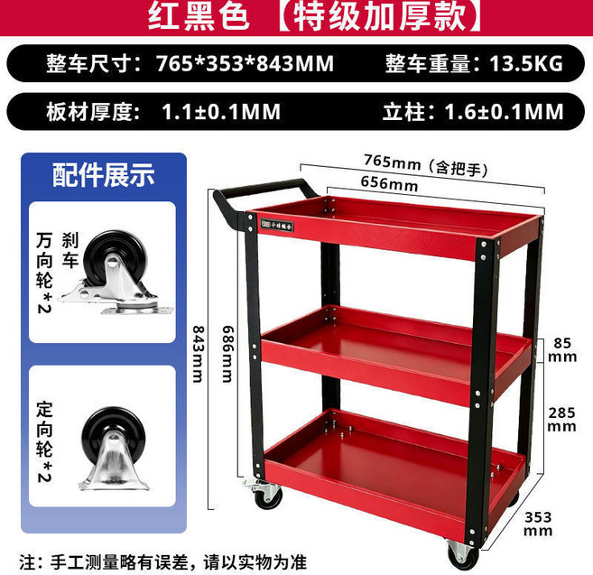 多功能三層加厚重型工具車, 紅黑色【特級加厚】, 紅黑色, 三層
