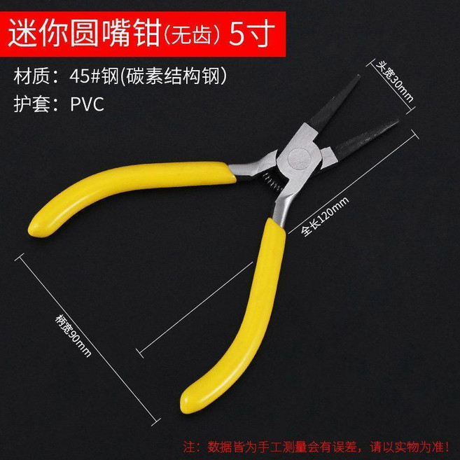手工鉗 迷你鉗 尖嘴鉗 圓嘴鉗 飾品diy工具三件套, 迷你圓嘴鉗, 1個