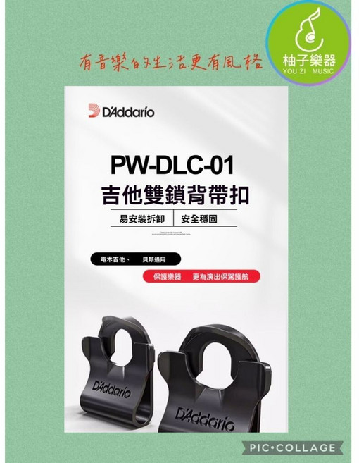 D'Addario PW-DLC-01 吉他雙鎖背帶扣, 1個