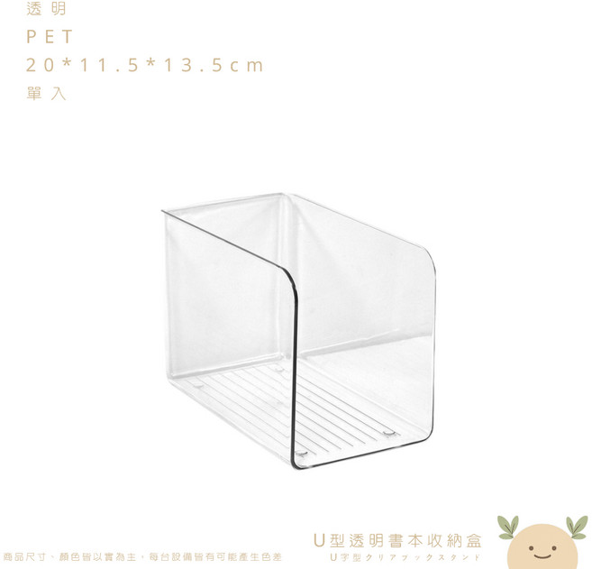 U型 透明書擋 收納盒 書立 壓克力 書擋 20*11.5*13.5cm, 1個, U型收納盒,透明設計壓克力高顏值, 透明