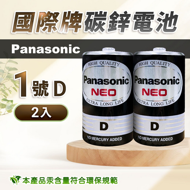 《附發票》Panasonic國際牌乾電池1號, 1個, 2個裝