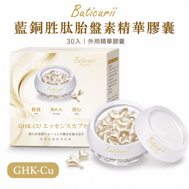 Buticurii 藍銅胜肽胎盤素精華膠囊 30入 保濕滋潤, 1個