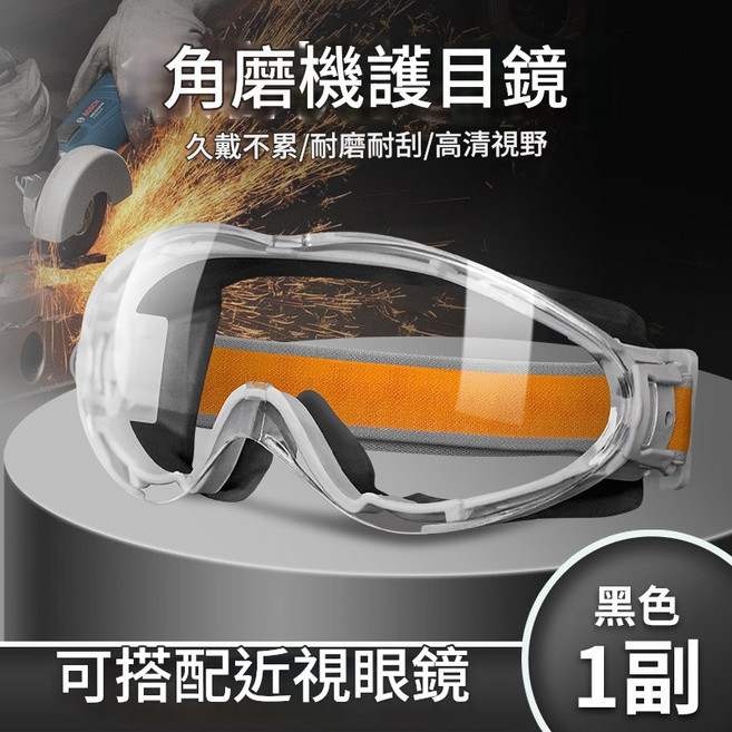 宇慶ASAHI 硅膠防霧護目鏡 防飛濺防護眼鏡, 1個, FFYB 黑色硅膠防霧防護眼鏡, 黑色