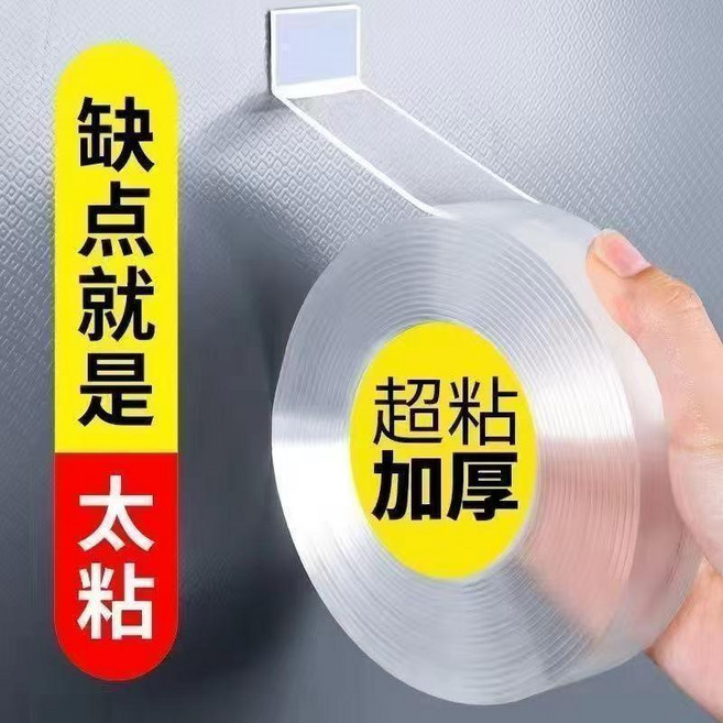 萬能防水納米雙面膠,強力無痕高粘,可水洗, 1個, 10倍強粘 可水洗免打孔,長度40釐米*1釐米