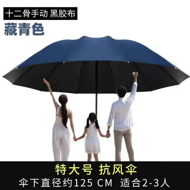 12骨反向折疊傘 晴雨兩用 125公分 大傘面