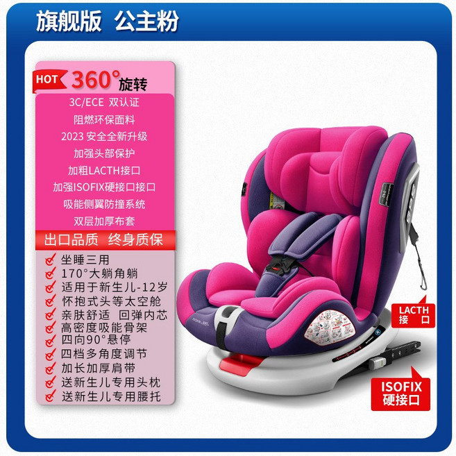 兒童安全座椅 360度旋轉 雙認證 適用於0-12歲, 旗艦版公主粉 isofix latch 360°旋轉 側翼保護 170°躺角 90°懸停