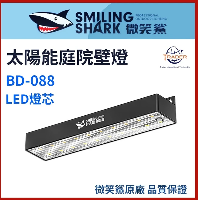 【微笑鯊正品 BD088 太陽能庭院壁燈】 高亮太陽能壁掛燈 光感自動亮燈 戶外防水照明燈 陽台燈 走道燈, 黑 BD-088 S