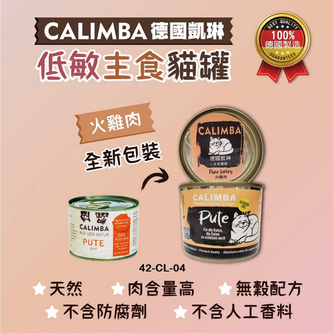 CALIMBA 凱琳 無穀低敏貓罐 主食罐 德國罐, 1個, (橘)火雞肉, 火雞肉