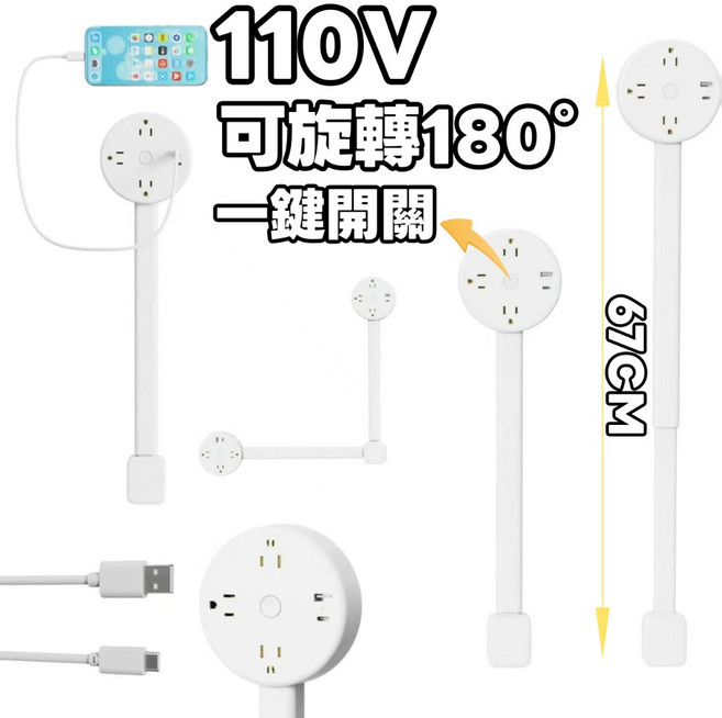 110V 電源插座延長器 可伸縮 旋轉180° 插座延長桿 床頭適用, 1個, 圓形【有開關】 47~67CM可調節,延長擴展充電頭-伸縮25CM旋轉180度, 67cm, 白色