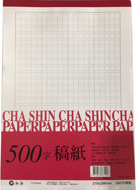 富福里 A4 稿紙 作文稿紙 寫作紙 抄經 練字 筆記 報告 300字 400字 500字 台灣製造, 1個