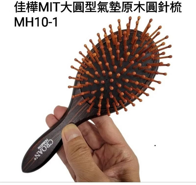 佳樺 MIT原木柄氣墊按摩梳 MH10-1, 1個, 木圓針木柄大圓型21cm氣墊梳, 原木柄