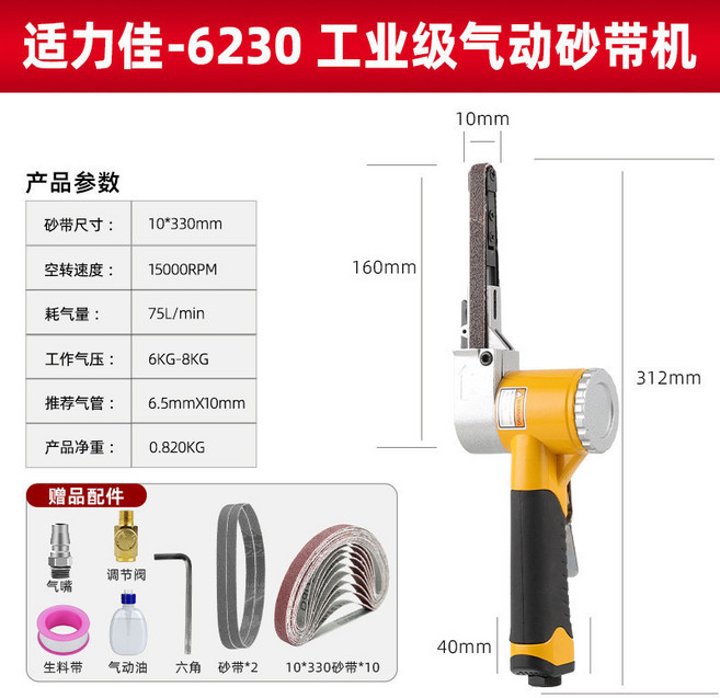 適力佳 氣動砂帶機, 1個, 【工業級】10*330砂帶機帶免費砂帶