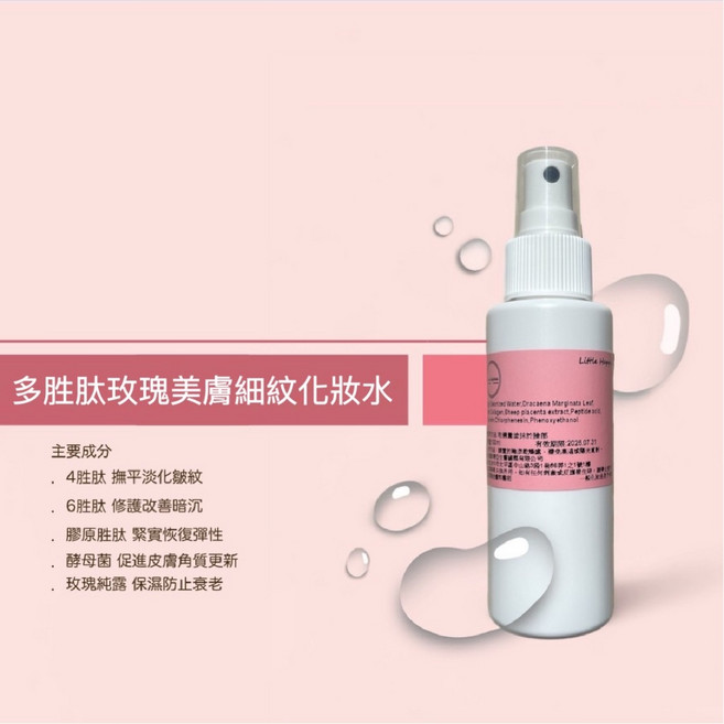多胜肽玫瑰美膚細紋化妝水 - 改善暗沉 補水保濕 低敏無添加噴霧, 1個, 1000ml