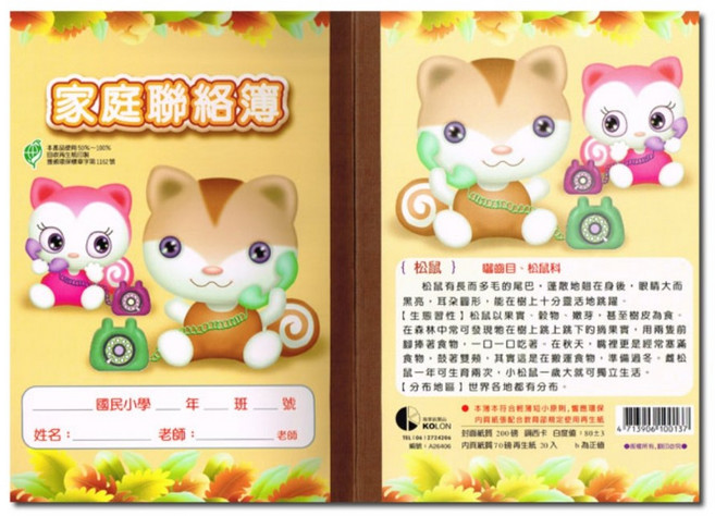 國榮 26K 家庭聯絡簿 (小本) 學生用 方便攜帶 記錄事項, 1個, 黃色