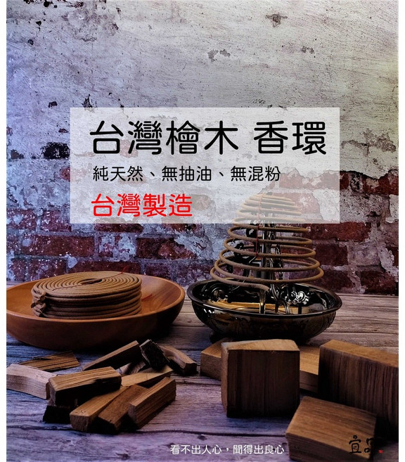 宜品香舖《台灣檜木》24小時香環,天然檜木香,持久淨化空氣,舒緩身心, 台灣 檜木 香環,24小時香環 (盒裝), 台灣檜木香