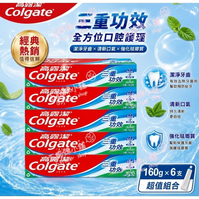 Colgate 高露潔 三重功效牙膏 160g X 6入組, 1個