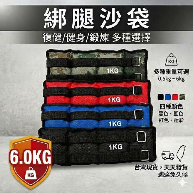 IRON WOW-MAN 6kg綁腿負重沙袋(單入) 可超取, 藍色:6kg=6kg*1, 藍色, 6kg