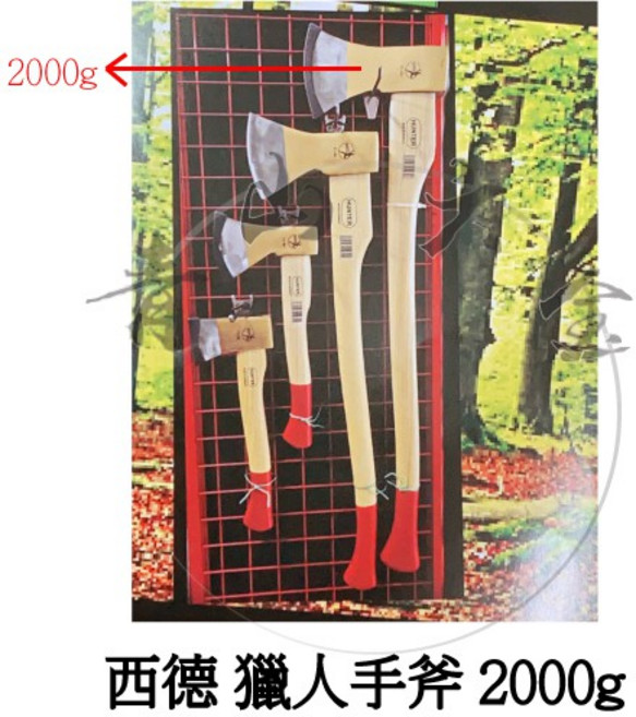 Helko HUNTER 西德 獵人手斧 2000g, 1個
