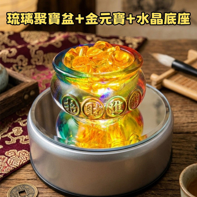 迷你琉璃聚寶盆 招財開運擺件, 聚寶盆+小元寶+水晶燈座, 聚寶盆