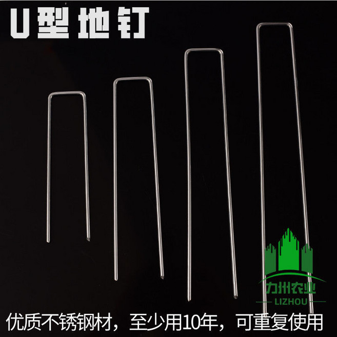 園藝地布釘 臺灣熱銷 塑料地釘 防草布固定 倒刺設計, 1個, U形不鏽鋼釘 15釐米