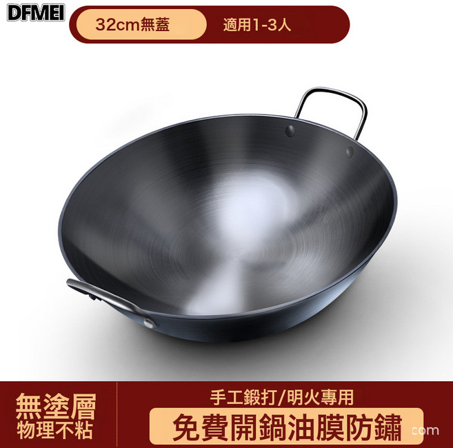 DFMEI 炒菜大鐵鍋雙耳炒鍋無塗層不粘鍋商用燃氣竈適用專用中式精鐵, 1個, 【雙耳】32CM炒鍋, 如圖