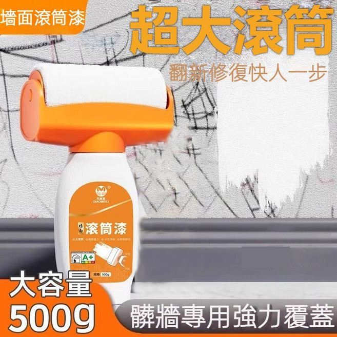 家用牆面修補漆 大滾筒水性乳膠漆 淨味牆面漆 室內牆壁修補翻新塗鴉去污, 1個, 白色(送工具)500g滾筒漆【帶刷頭】, 白色, 500g